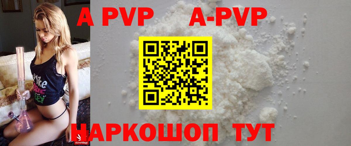 APVP кристаллы  APVP СК  Петровск  A PVP СК КРИС 