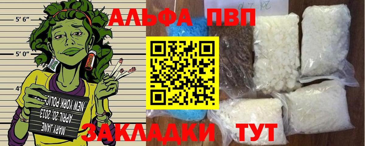 Альфа ПВП кристаллы Петровск