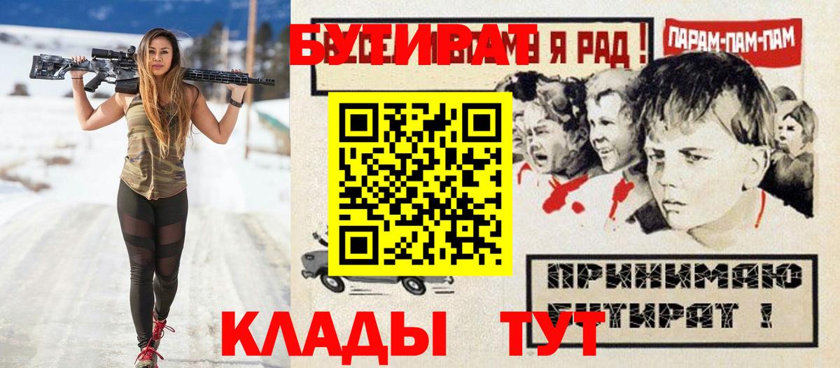 БУТИРАТ 99%  Вход с VPN  Петровск 