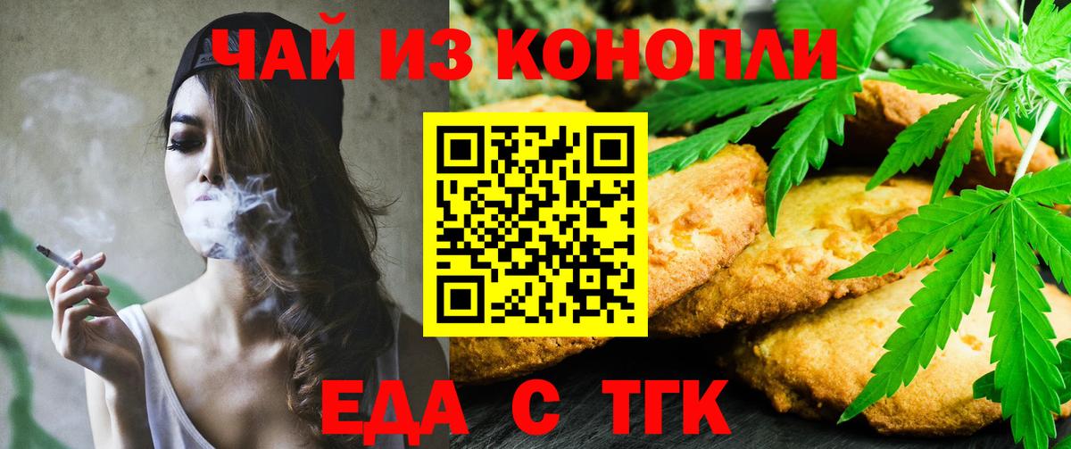Еда ТГК марихуана  Вход с VPN  Петровск 