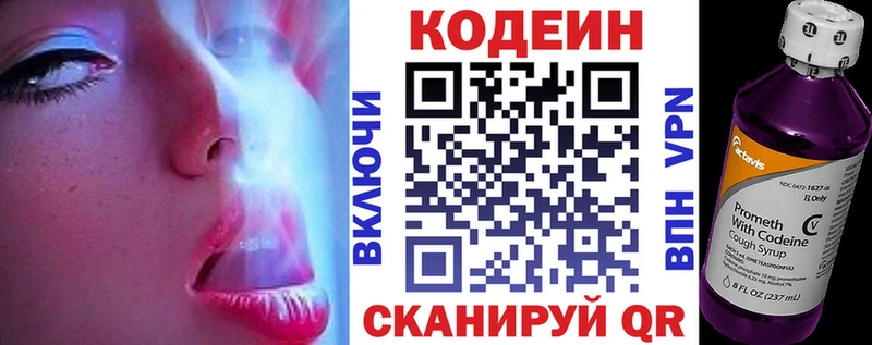Codein напиток Lean (лин)  Петровск 