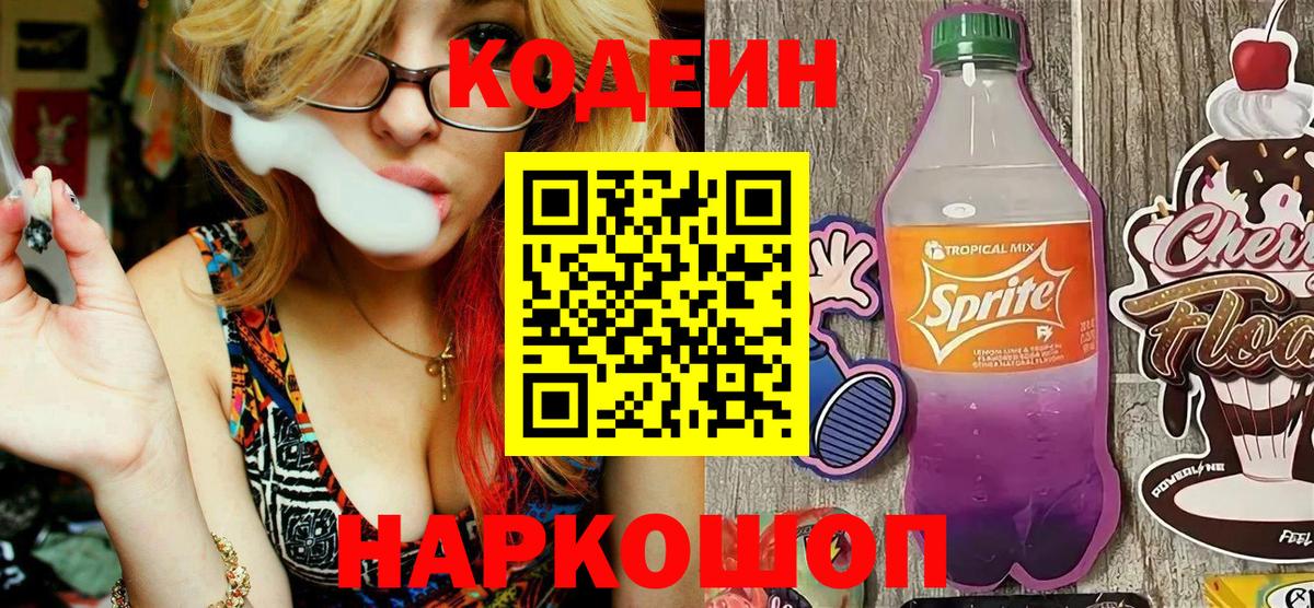 Кодеиновый сироп Lean напиток Lean (лин) Петровск