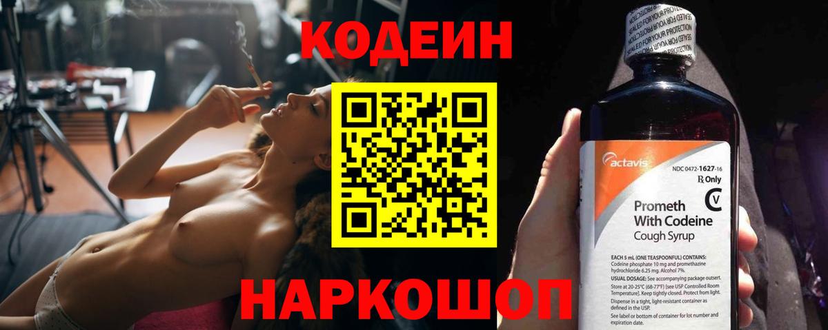 Кодеиновый сироп Lean Purple Drank  Вход с VPN  Петровск 