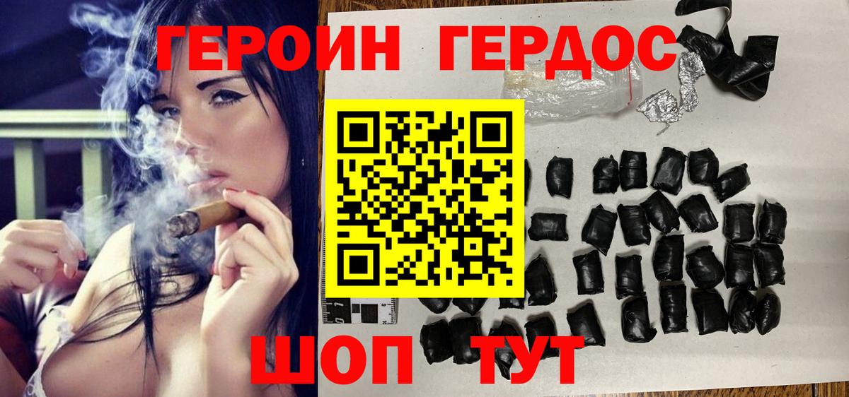 ГЕРОИН хмурый Петровск
