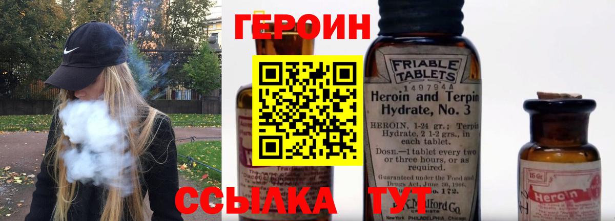 Героин герыч  Петровск 