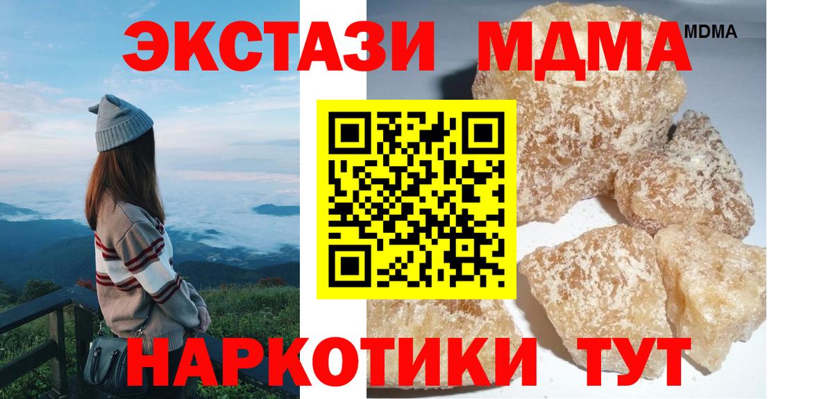 Петровск  МДМА кристаллы  Вход с VPN  МДМА crystal 