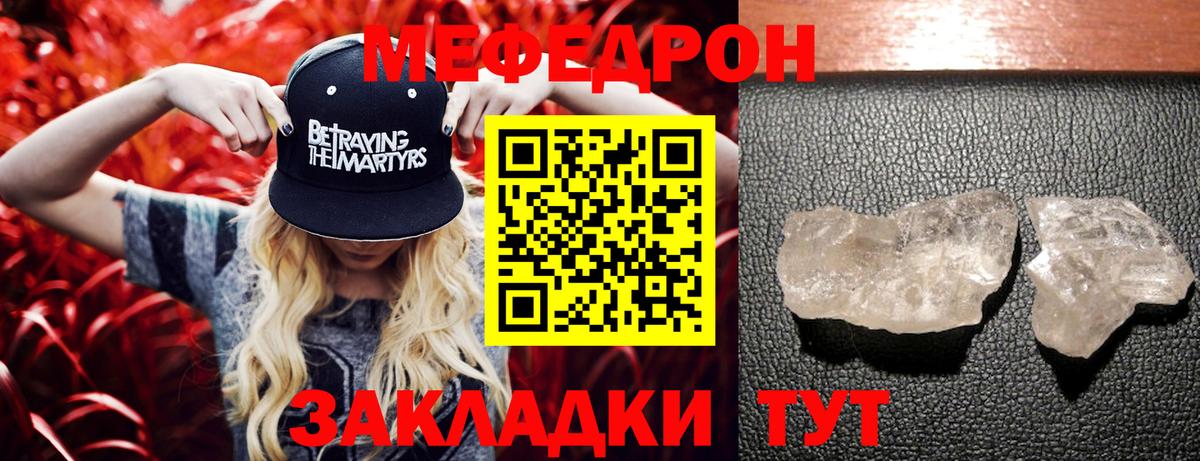 МЯУ-МЯУ мука  МЕФ  Меф кристаллы  Петровск  Вход с VPN 