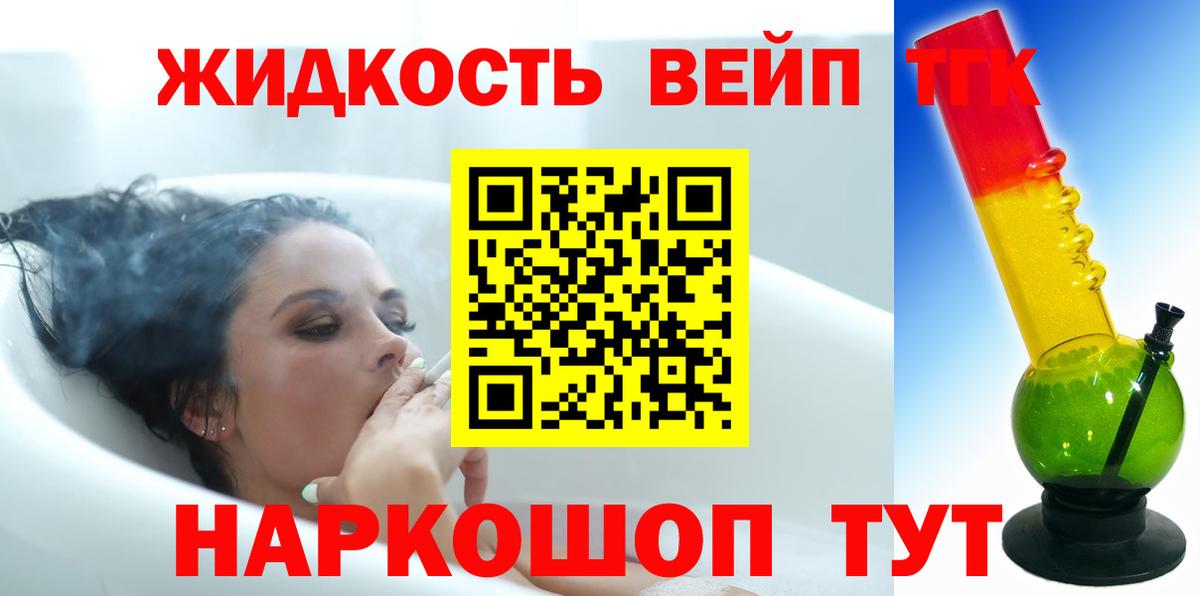 ТГК вейп Петровск